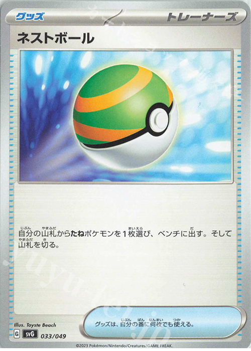 TD ネストボール | 販売 | [SVG] スペシャルデッキセットex フシギバナ・リザードン・カメックス | ポケモンカードゲーム