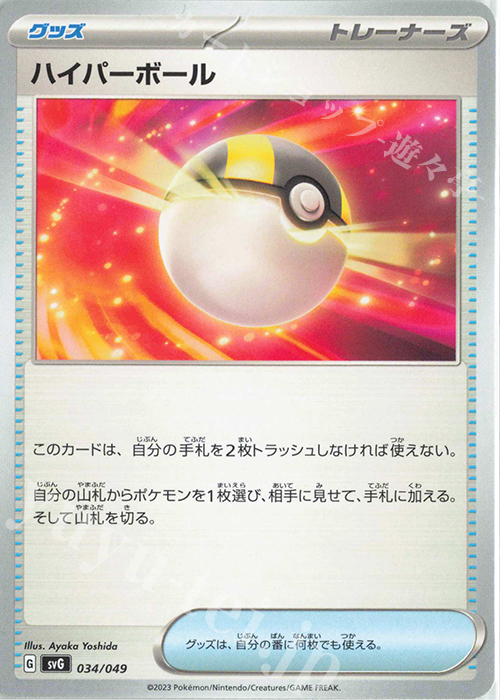 TD ハイパーボール | 販売 | [SVG] スペシャルデッキセットex フシギバナ・リザードン・カメックス | ポケモンカードゲーム