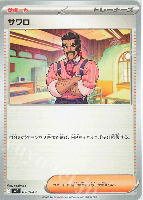 TD サワロ | 販売 | [SVG] スペシャルデッキセットex フシギバナ・リザードン・カメックス | ポケモンカードゲーム