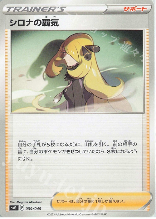 TD シロナの覇気 | 販売 | [SVG] スペシャルデッキセットex フシギバナ・リザードン・カメックス | ポケモンカードゲーム