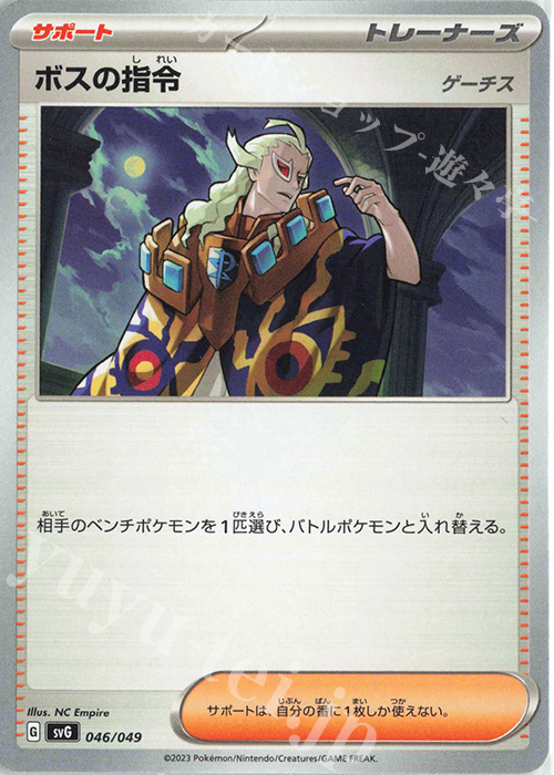 TD ボスの指令[ゲーチス] | 販売 | [SVG] スペシャルデッキセットex フシギバナ・リザードン・カメックス | ポケモンカードゲーム