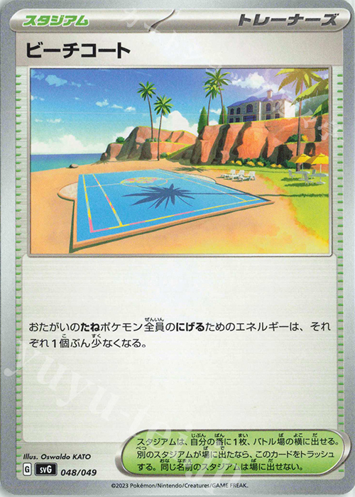TD ビーチコート | 販売 | [SVG] スペシャルデッキセットex フシギバナ・リザードン・カメックス | ポケモンカードゲーム