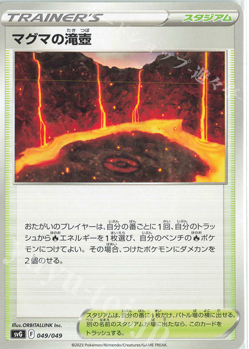 TD マグマの滝壺 | 販売 | [SVG] スペシャルデッキセットex フシギバナ・リザードン・カメックス | ポケモンカードゲーム