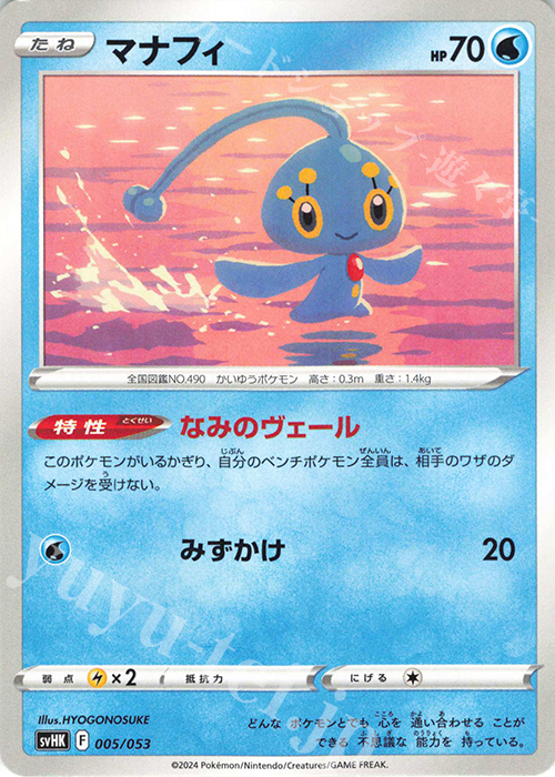 - マナフィ | 販売 | [SVHK] スターターデッキ＆ビルドセット 古代のコライドンex | ポケモンカードゲーム