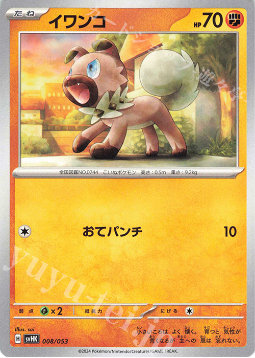 - イワンコ | 販売 | [SVHK] スターターデッキ＆ビルドセット 古代のコライドンex | ポケモンカードゲーム