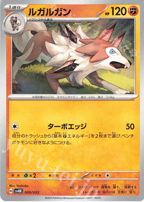 - ルガルガン | 販売 | [SVHK] スターターデッキ＆ビルドセット 古代のコライドンex | ポケモンカードゲーム