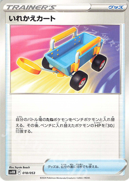 - いれかえカート | 販売 | [SVHK] スターターデッキ＆ビルドセット 古代のコライドンex | ポケモンカードゲーム