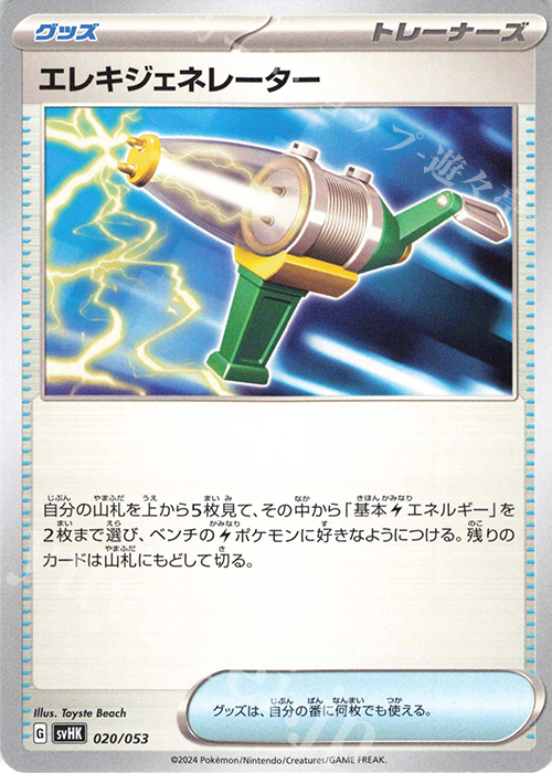 - エレキジェネレーター | 販売 | [SVHK] スターターデッキ＆ビルドセット 古代のコライドンex | ポケモンカードゲーム