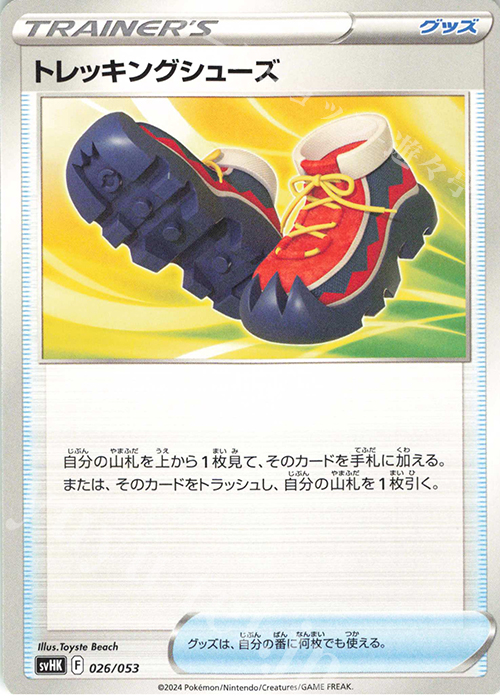 - トレッキングシューズ | 販売 | [SVHK] スターターデッキ＆ビルドセット 古代のコライドンex | ポケモンカードゲーム