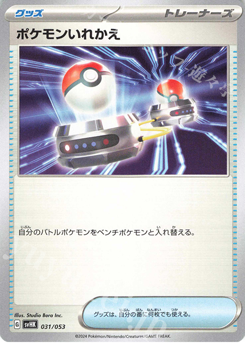 - ポケモンいれかえ | 販売 | [SVHK] スターターデッキ＆ビルドセット 古代のコライドンex | ポケモンカードゲーム