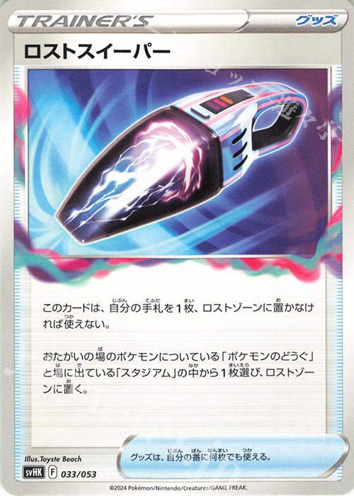 - ロストスイーパー | 販売 | [SVHK] スターターデッキ＆ビルドセット 古代のコライドンex | ポケモンカードゲーム