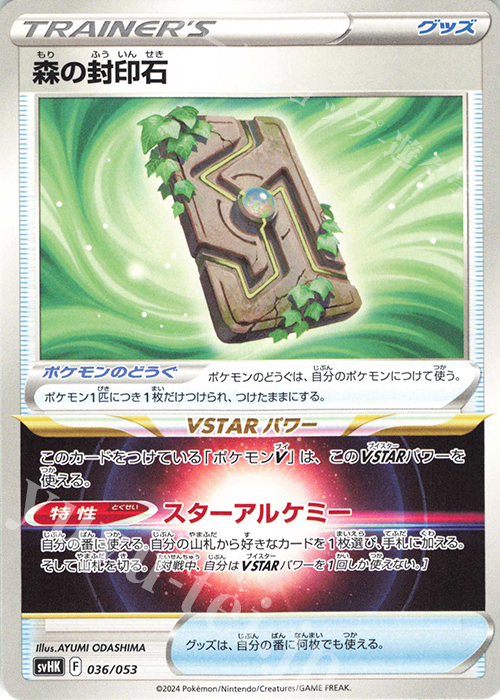 - 森の封印石 | 販売 | [SVHK] スターターデッキ＆ビルドセット 古代のコライドンex | ポケモンカードゲーム