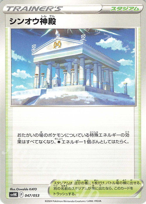 - シンオウ神殿 | 販売 | [SVHK] スターターデッキ＆ビルドセット 古代のコライドンex | ポケモンカードゲーム