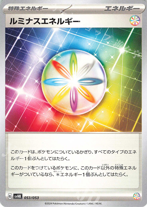 - ルミナスエネルギー | 販売 | [SVHK] スターターデッキ＆ビルドセット 古代のコライドンex | ポケモンカードゲーム