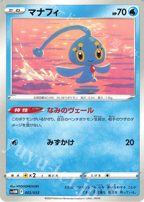 - マナフィ | 販売 | [SVHM] スターターデッキ＆ビルドセット 未来のミライドンex | ポケモンカードゲーム