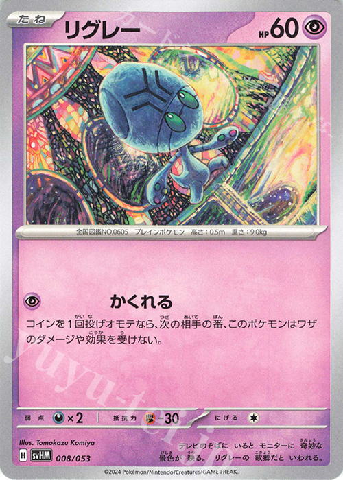 - リグレー | 販売 | [SVHM] スターターデッキ＆ビルドセット 未来のミライドンex | ポケモンカードゲーム