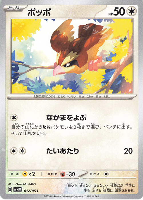 - ポッポ | 販売 | [SVHM] スターターデッキ＆ビルドセット 未来のミライドンex | ポケモンカードゲーム