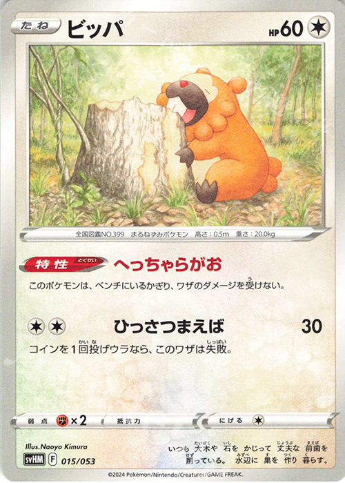 - ビッパ | 販売 | [SVHM] スターターデッキ＆ビルドセット 未来のミライドンex | ポケモンカードゲーム