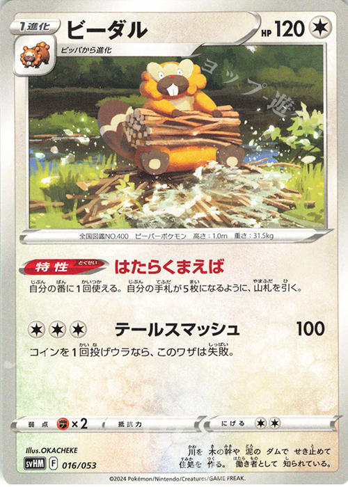 - ビーダル | 販売 | [SVHM] スターターデッキ＆ビルドセット 未来のミライドンex | ポケモンカードゲーム