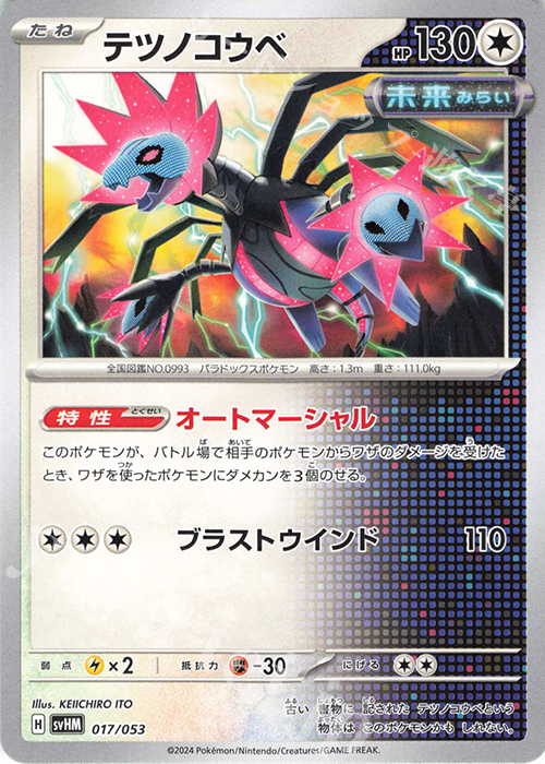 - テツノコウベ | 販売 | [SVHM] スターターデッキ＆ビルドセット 未来のミライドンex | ポケモンカードゲーム