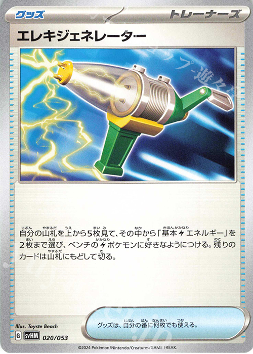 - エレキジェネレーター | 販売 | [SVHM] スターターデッキ＆ビルドセット 未来のミライドンex | ポケモンカードゲーム