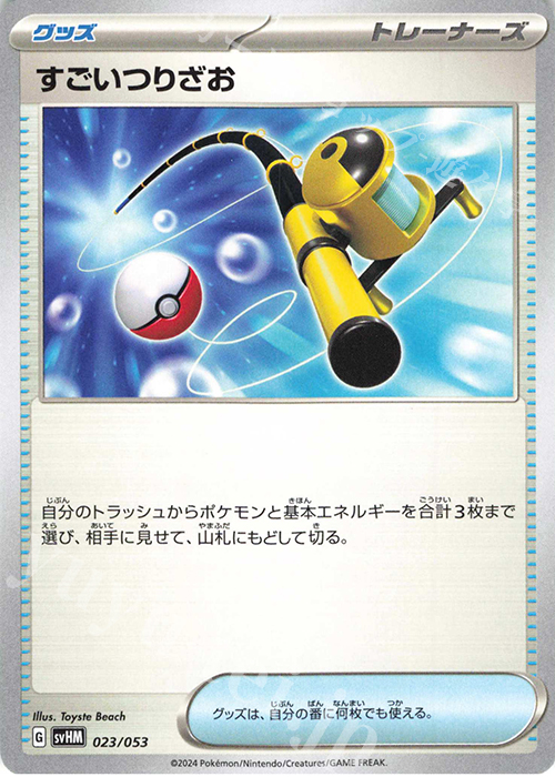 - すごいつりざお | 買取 | [SVHM] スターターデッキ＆ビルドセット 未来のミライドンex | ポケモンカードゲーム
