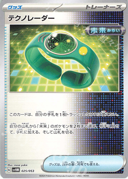 - テクノレーダー | 販売 | [SVHM] スターターデッキ＆ビルドセット 未来のミライドンex | ポケモンカードゲーム