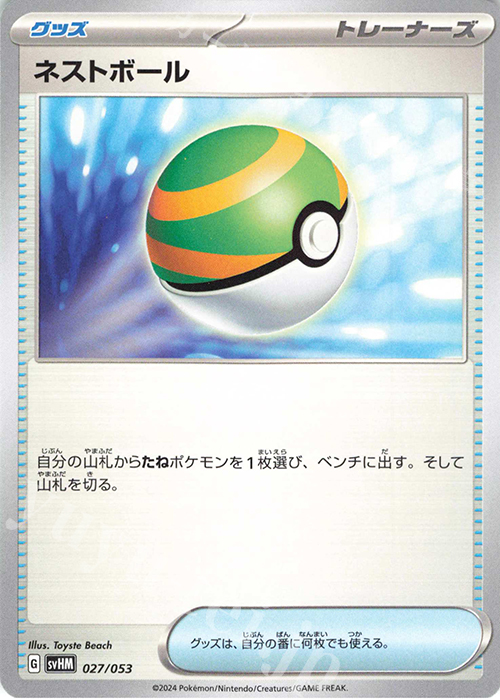 - ネストボール | 販売 | [SVHM] スターターデッキ＆ビルドセット 未来のミライドンex | ポケモンカードゲーム