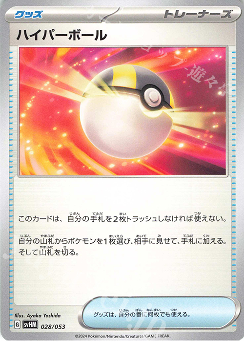 - ハイパーボール | 販売 | [SVHM] スターターデッキ＆ビルドセット 未来のミライドンex | ポケモンカードゲーム