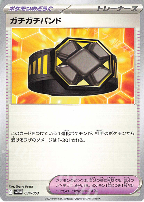 - ガチガチバンド | 販売 | [SVHM] スターターデッキ＆ビルドセット 未来のミライドンex | ポケモンカードゲーム
