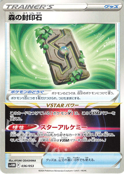 - 森の封印石 | 販売 | [SVHM] スターターデッキ＆ビルドセット 未来のミライドンex | ポケモンカードゲーム