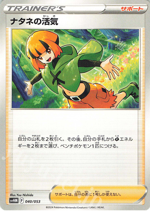 - ナタネの活気 | 販売 | [SVHM] スターターデッキ＆ビルドセット 未来のミライドンex | ポケモンカードゲーム