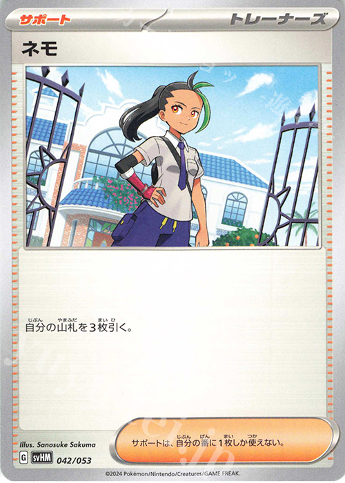 - ネモ | 販売 | [SVHM] スターターデッキ＆ビルドセット 未来のミライドンex | ポケモンカードゲーム