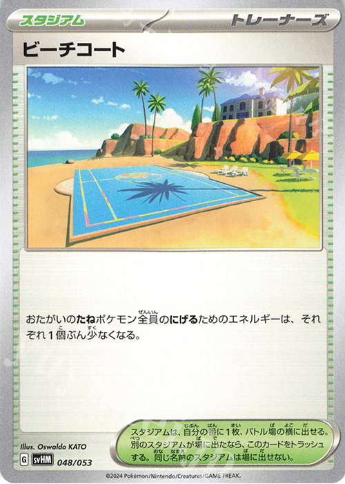 - ビーチコート | 販売 | [SVHM] スターターデッキ＆ビルドセット 未来のミライドンex | ポケモンカードゲーム