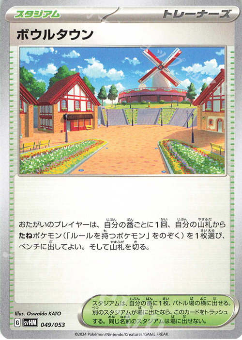 - ボウルタウン | 販売 | [SVHM] スターターデッキ＆ビルドセット 未来のミライドンex | ポケモンカードゲーム