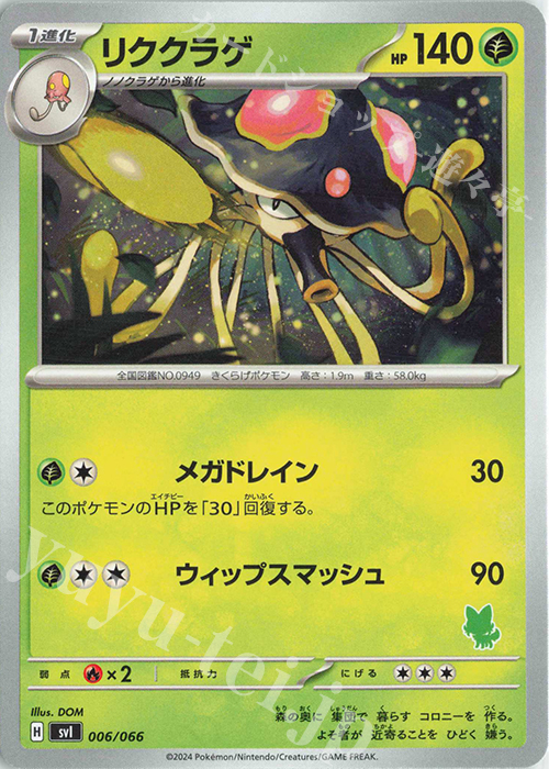 TD リククラゲ(ニャオハ) | 販売 | [SVI] バトルアカデミー/いつでもどこでも バトルアカデミー | ポケモンカードゲーム