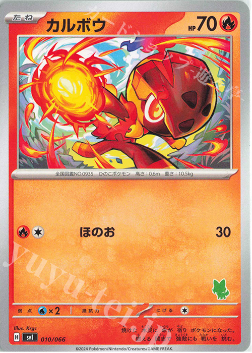 TD カルボウ(ニャオハ) | 販売 | [SVI] バトルアカデミー/いつでもどこでも バトルアカデミー | ポケモンカードゲーム