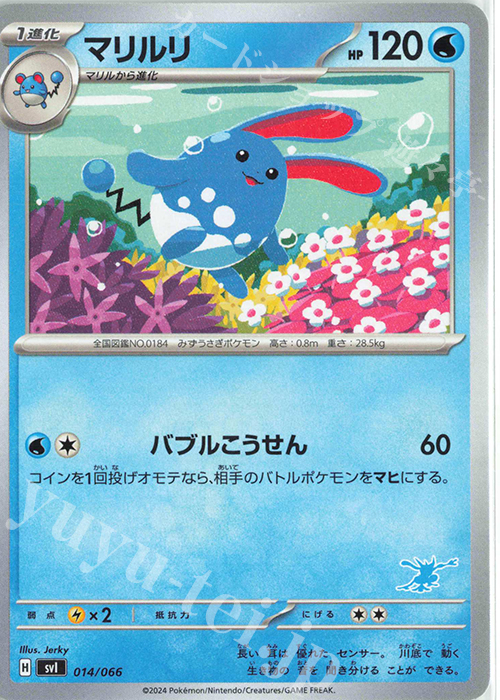 TD マリルリ(ゲッコウガ) | 販売 | [SVI] バトルアカデミー/いつでもどこでも バトルアカデミー | ポケモンカードゲーム