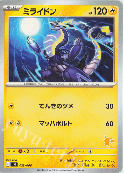 TD ミライドン(ピカチュウ) | 販売 | [SVI] バトルアカデミー/いつでもどこでも バトルアカデミー | ポケモンカードゲーム