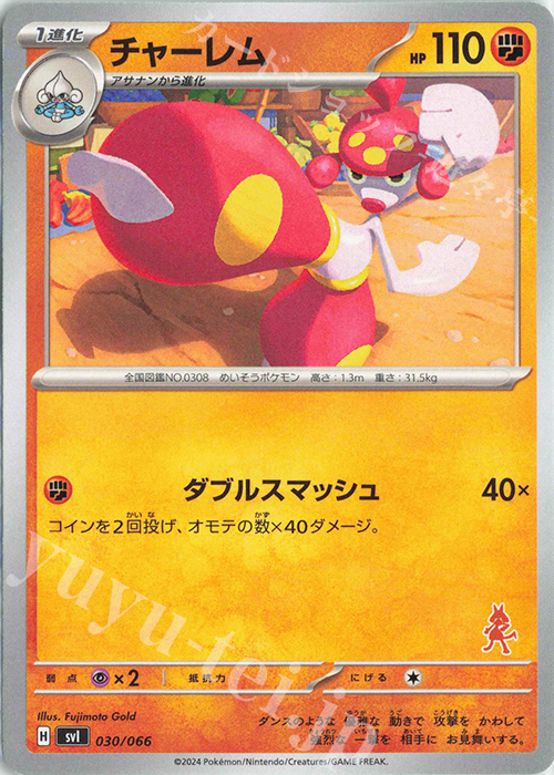 TD チャーレム(ルカリオ) | 販売 | [SVI] バトルアカデミー/いつでもどこでも バトルアカデミー | ポケモンカードゲーム