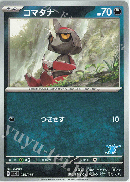 TD コマタナ(ゲッコウガ) | 販売 | [SVI] バトルアカデミー/いつでもどこでも バトルアカデミー | ポケモンカードゲーム