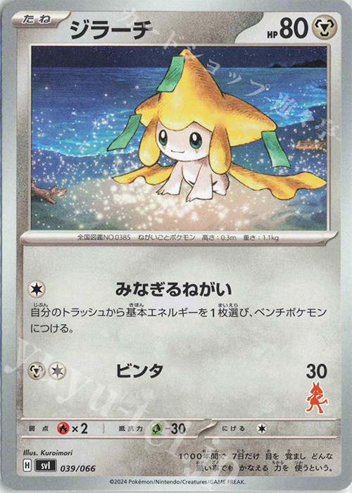 TD ジラーチ(ルカリオ) | 販売 | [SVI] バトルアカデミー/いつでもどこでも バトルアカデミー | ポケモンカードゲーム