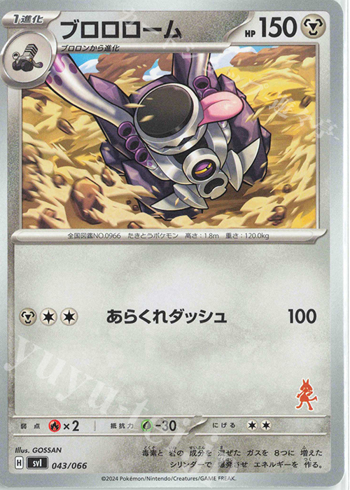 TD ブロロローム(ルカリオ) | 販売 | [SVI] バトルアカデミー/いつでもどこでも バトルアカデミー | ポケモンカードゲーム