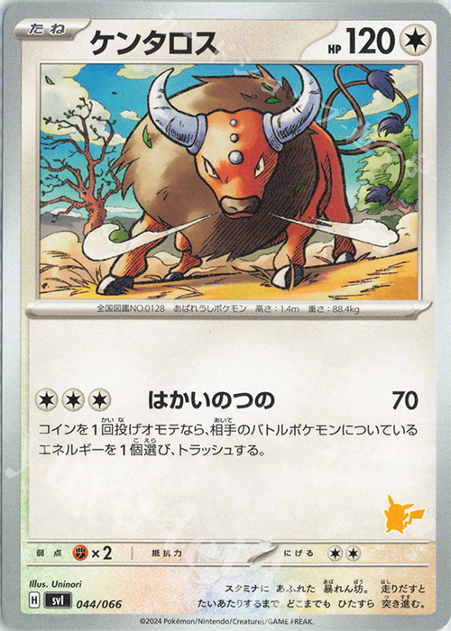 TD ケンタロス(ピカチュウ) | 販売 | [SVI] バトルアカデミー/いつでもどこでも バトルアカデミー | ポケモンカードゲーム