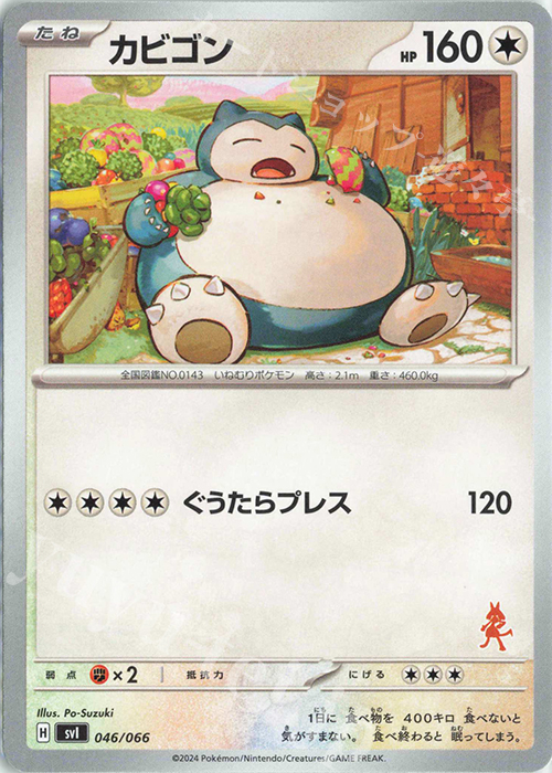TD カビゴン(ルカリオ) | 販売 | [SVI] バトルアカデミー/いつでもどこでも バトルアカデミー | ポケモンカードゲーム
