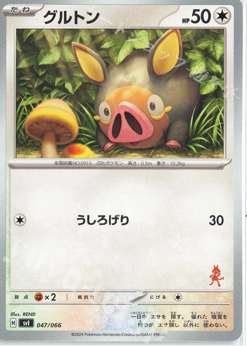 TD グルトン(ルカリオ) | 販売 | [SVI] バトルアカデミー/いつでもどこでも バトルアカデミー | ポケモンカードゲーム