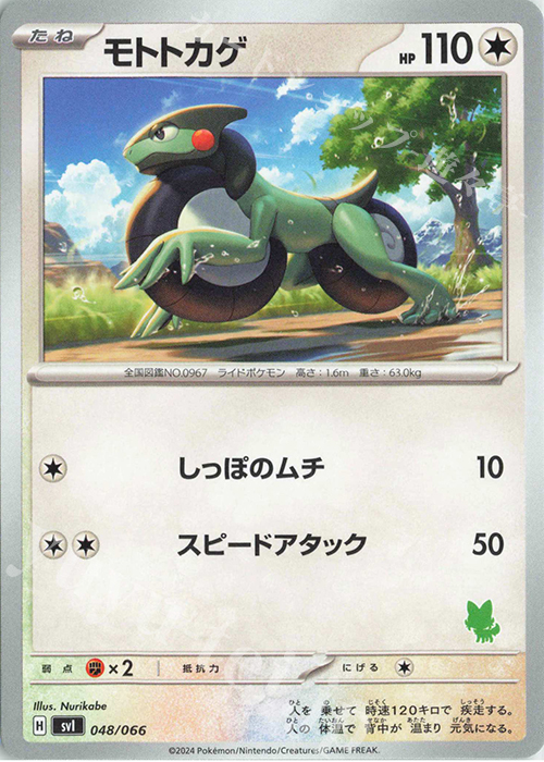 TD モトトカゲ(ニャオハ) | 販売 | [SVI] バトルアカデミー/いつでもどこでも バトルアカデミー | ポケモンカードゲーム