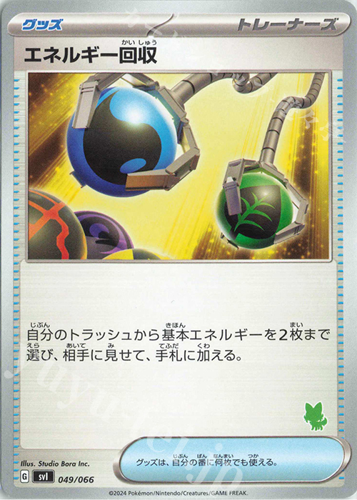 TD エネルギー回収(ニャオハ) | 販売 | [SVI] バトルアカデミー/いつでもどこでも バトルアカデミー | ポケモンカードゲーム