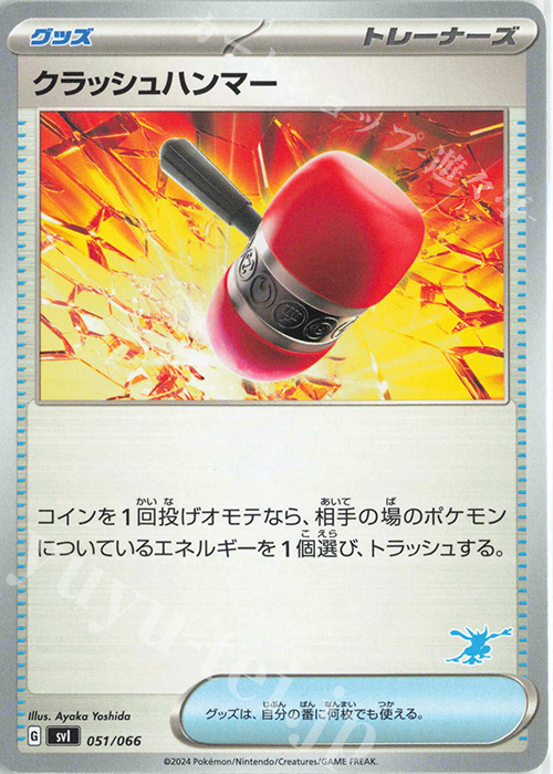 TD クラッシュハンマー(ゲッコウガ) | 販売 | [SVI] バトルアカデミー/いつでもどこでも バトルアカデミー | ポケモンカードゲーム