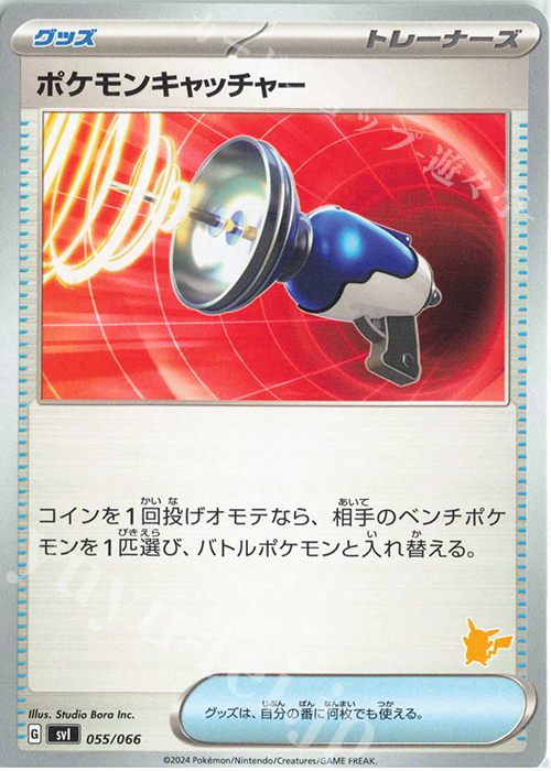 TD ポケモンキャッチャー(ピカチュウ) | 販売 | [SVI] バトルアカデミー/いつでもどこでも バトルアカデミー | ポケモンカードゲーム